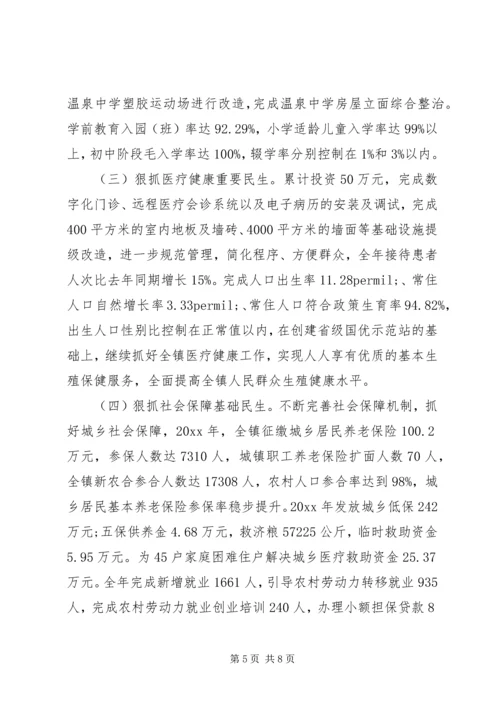 乡镇建设小康社会某年工作总结.docx