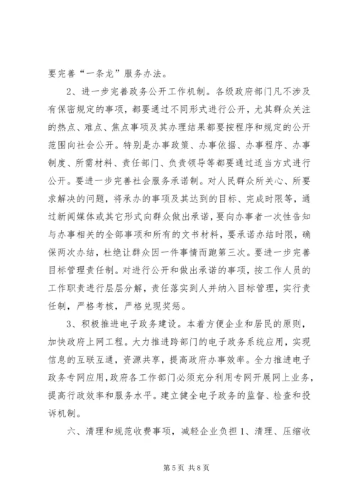 关于促进我市政府职能转变的意见.docx