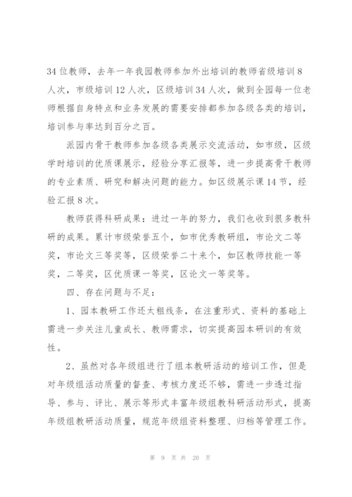 幼儿园教研工作总结范文5篇.docx
