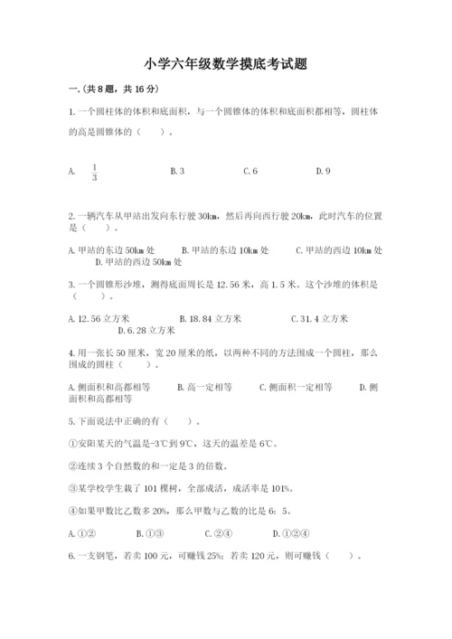 小学六年级数学摸底考试题及一套参考答案.docx