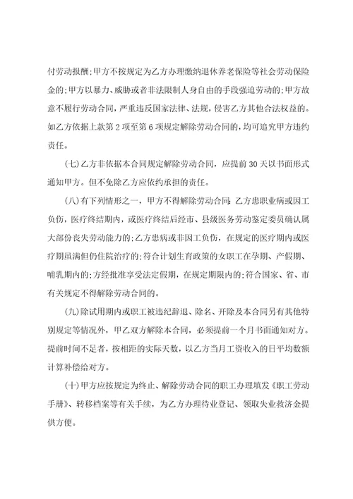 最新劳务合同书格式