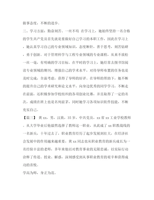 精编之先进党员事迹材料范文[优秀党员先进事迹材料6篇汇编].docx