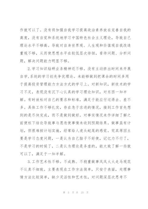 银行党员批评与自我批评发言稿范文七篇.docx