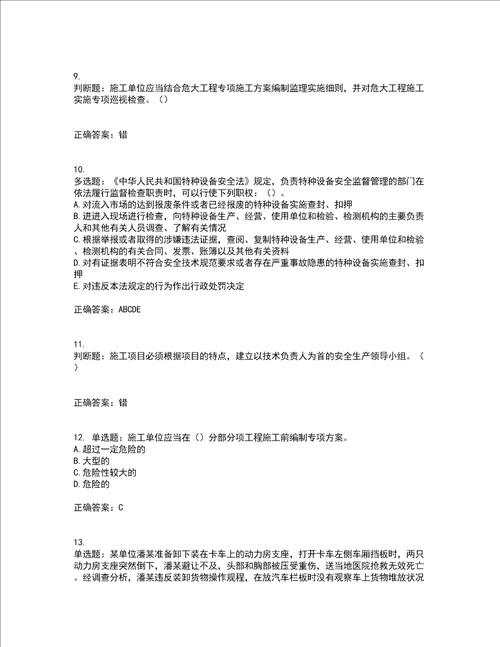 2022年广东省建筑施工企业主要负责人安全员A证安全生产考试第三批参考题库附答案全考点套卷93