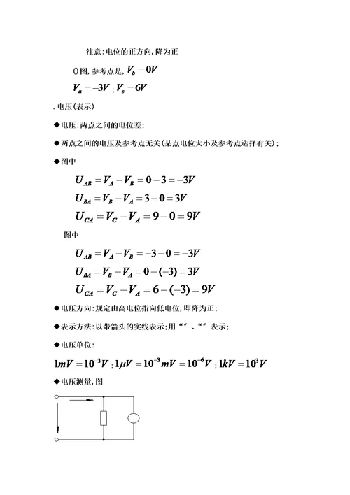 电工基础讲义工人培训