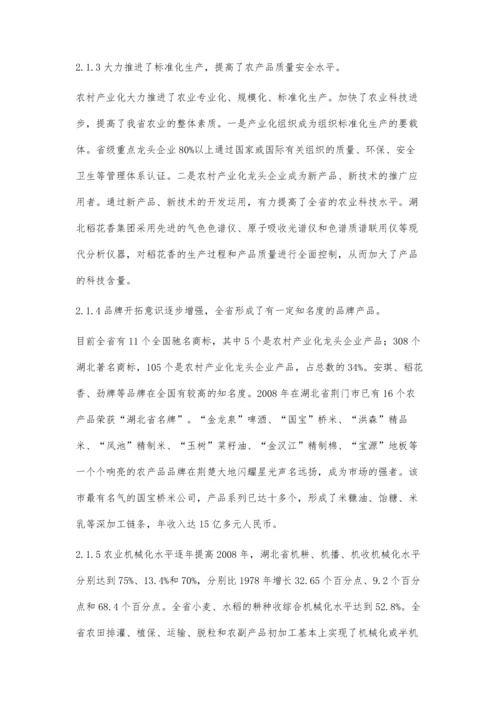 从可持续发展的角度看湖北省农村产业化建设.docx