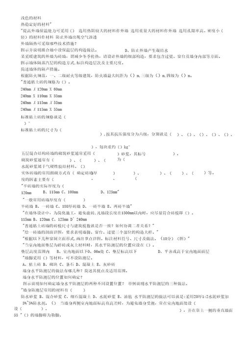 房屋建筑学试题库