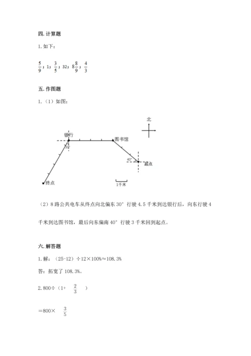 人教版六年级上册数学期末测试卷及答案（典优）.docx