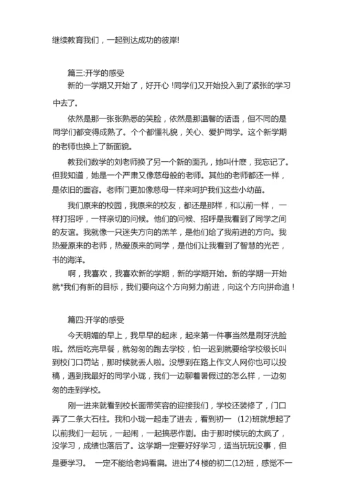 开学的感受日记300字.docx