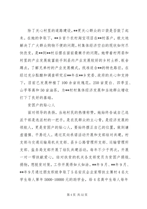 优秀第一书记先进事迹材料（共10篇）.docx