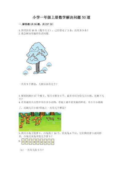 小学一年级上册数学解决问题50道及完整答案（名师系列）.docx