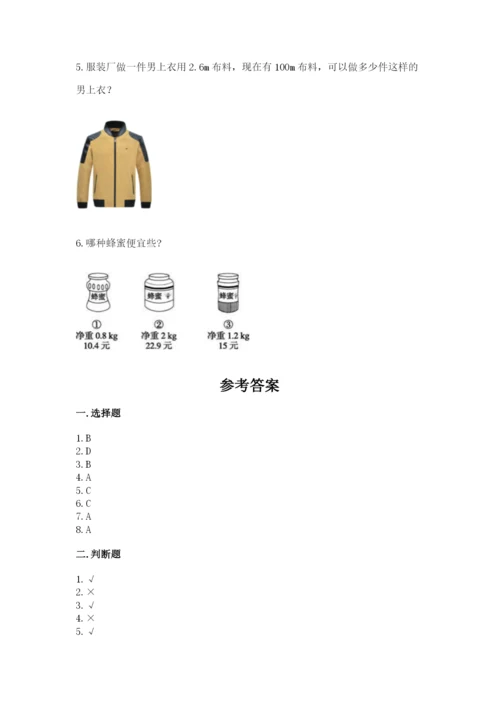 人教版小学数学五年级上册期中测试卷【名师系列】.docx