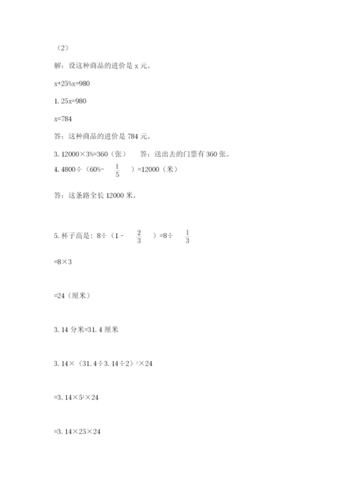 北京版六年级下册数学期末测试卷附答案（黄金题型）.docx