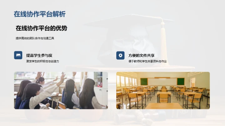 教学革新与智慧学习
