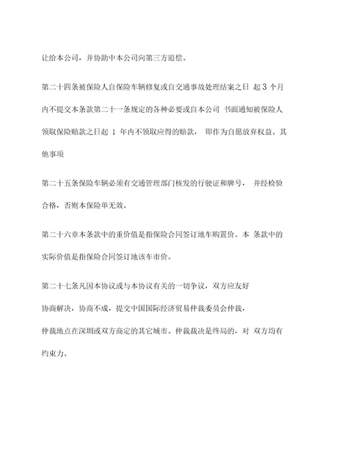 运输公司车辆保险合同