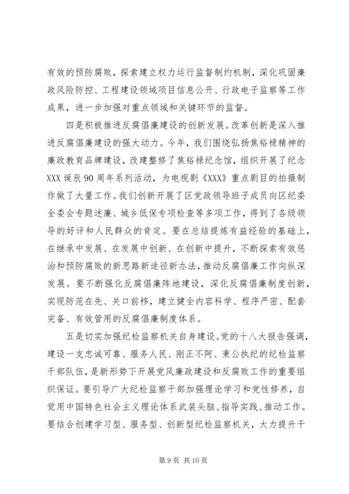 区纪委全体会议讲话 (3).docx