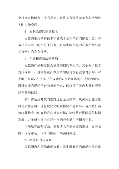 做酒投资项目计划书.docx