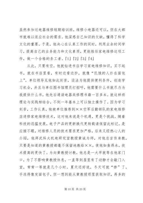 优秀农民工个人先进事迹材料[五篇].docx