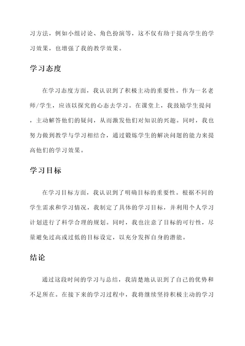 班级学习心得总结