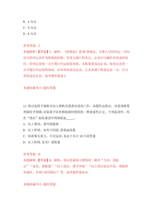 2022年03月北京市回龙观街道公开招考2名个人出租房产税收管理工作人员模拟考卷0