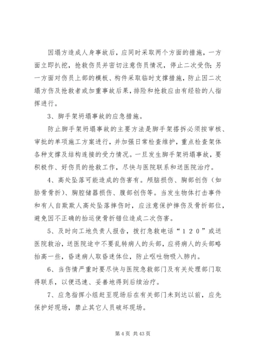 高处坠落事故应急预案.docx