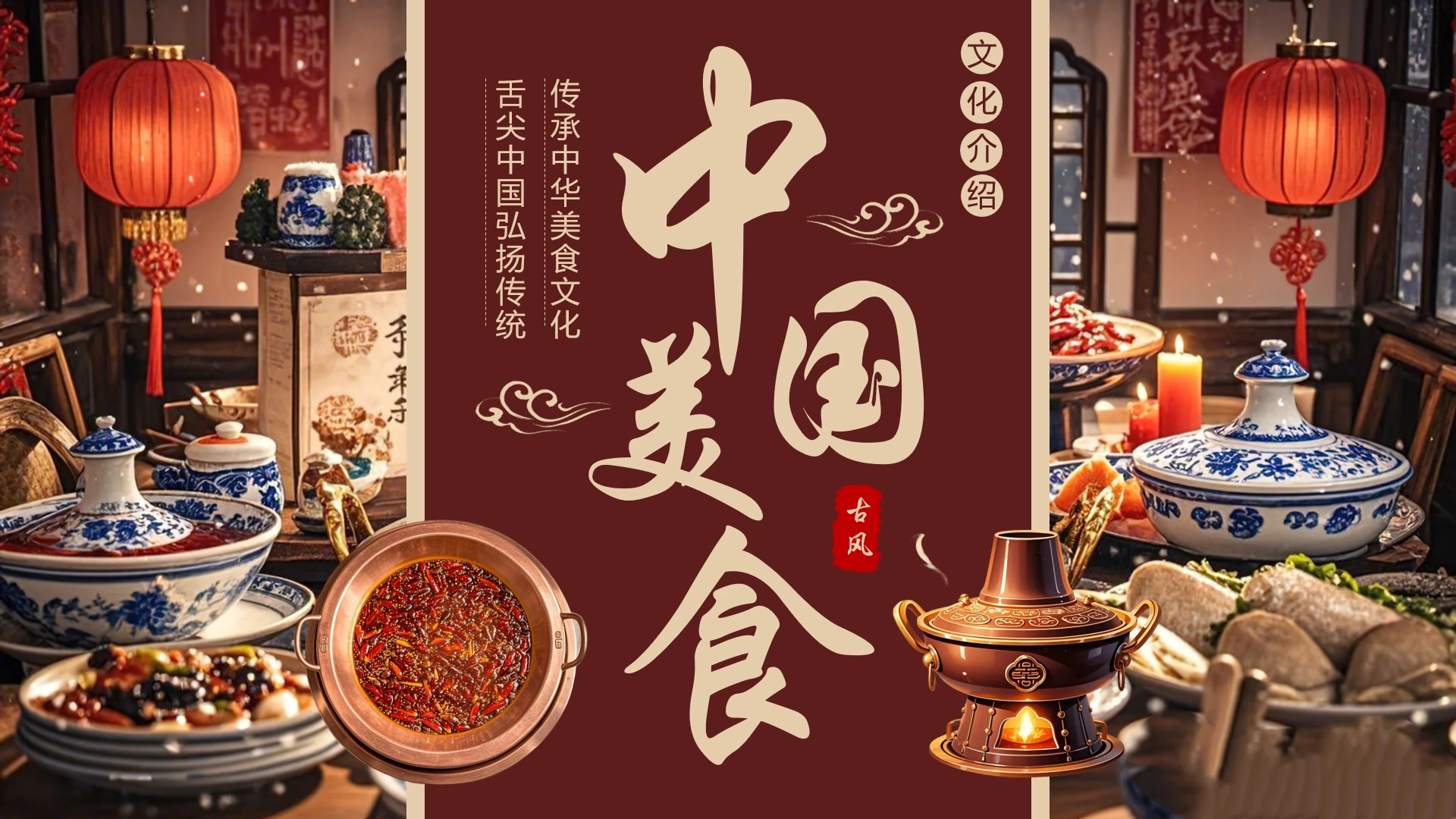 棕色古风中国美食文化宣传推广介绍PPT