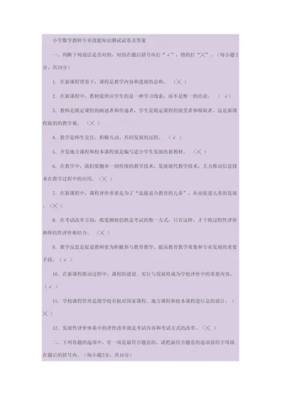 2023年小学数学教师专业技能知识测试试卷及答案.docx