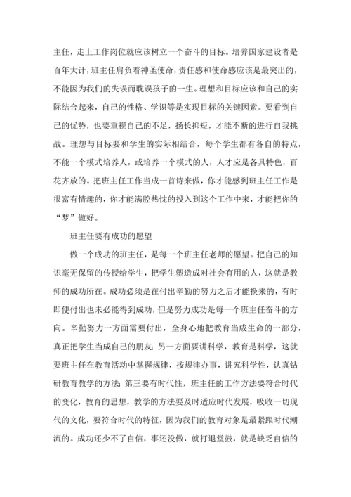 关于班主任培训心得体会集锦五篇.docx