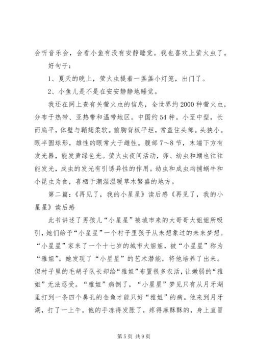 小星星的读后感.docx