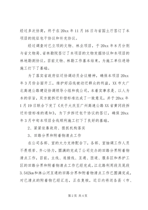 征迁工作总结及工作安排 (2).docx