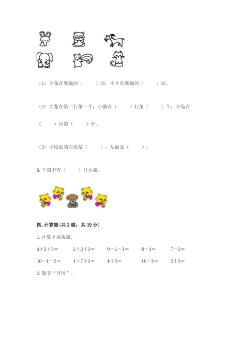 人教版一年级上册数学期末测试卷精品【预热题】.docx
