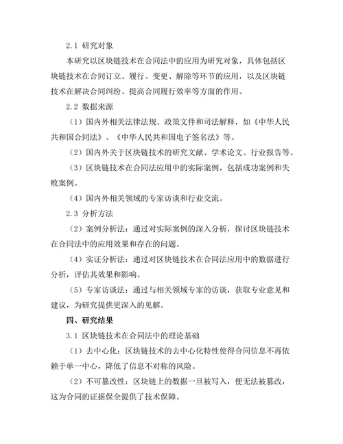 法律与技术：区块链在合同法中的应用