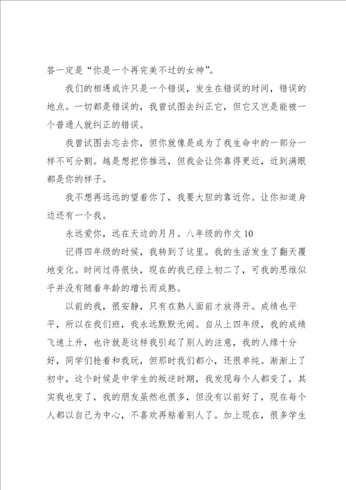 八年级的作文
