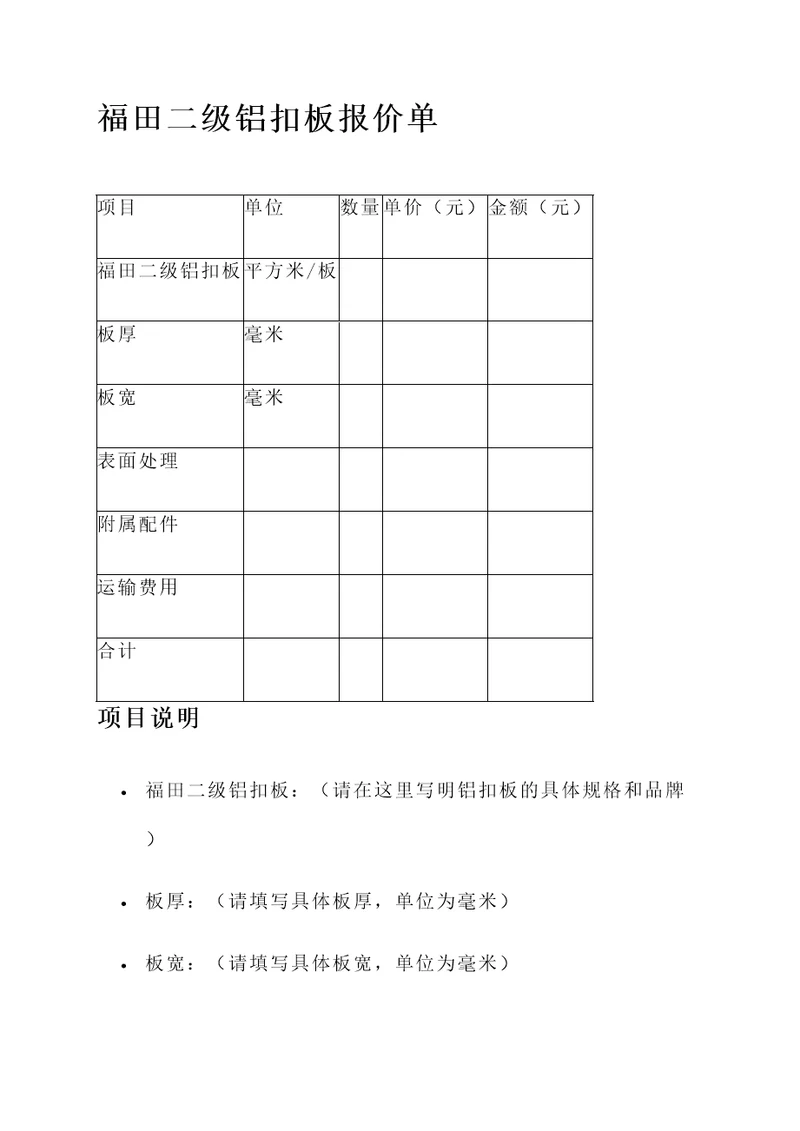 福田二级铝扣板报价单