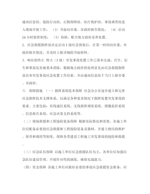 精编之突发事故综合应急预案.docx