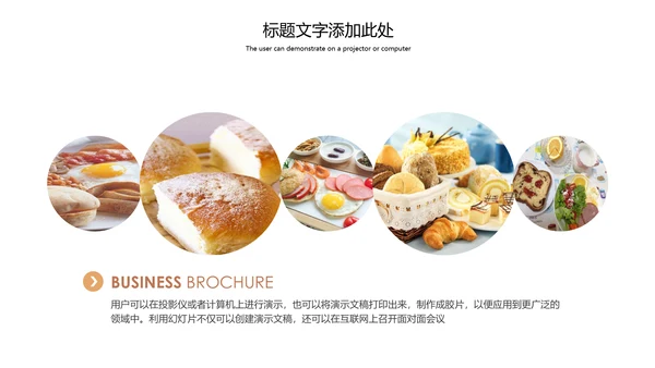 餐饮美食营养早餐面包爱心早餐动态PPT模板