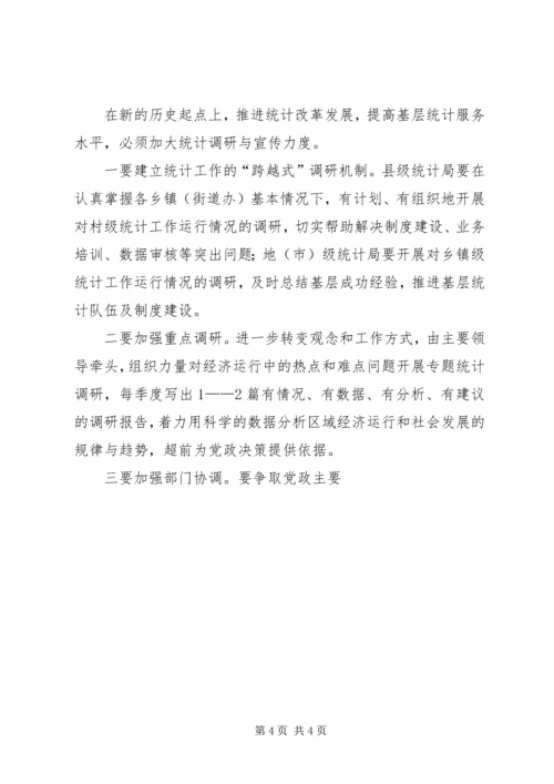 如何做好统计工作心得体会 (2).docx