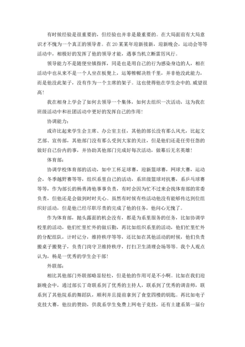 有关学生会辞职报告范文汇编8篇.docx