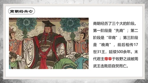 历史课夏商周的兴亡PPT教学课件