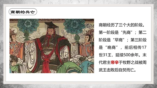 历史课夏商周的兴亡PPT教学课件
