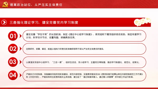 落实全面从严治党主体责任党课PPT模板