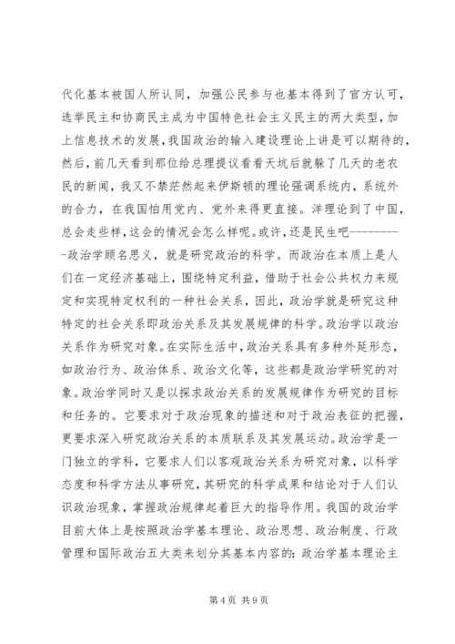政治学学习心得体会 (4).docx