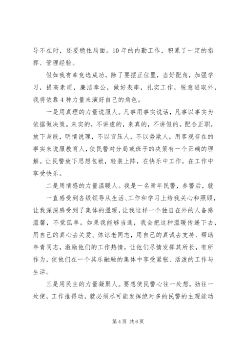 副科级领导职位竞职演讲稿_1.docx