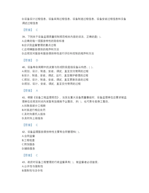 2022年四川省设备监理师之设备工程监理基础及相关知识深度自测题库A4版可打印.docx