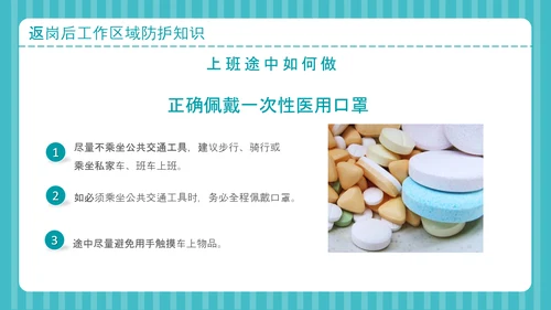 疫情防控自我防护预防感染指南PPT课件
