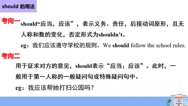 Unit1 Section A Period 2 (2d&GF-4c) 课件（人教八下Unit1 W