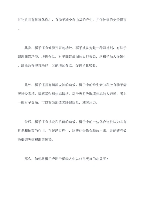 栮子的功效煲汤的功效