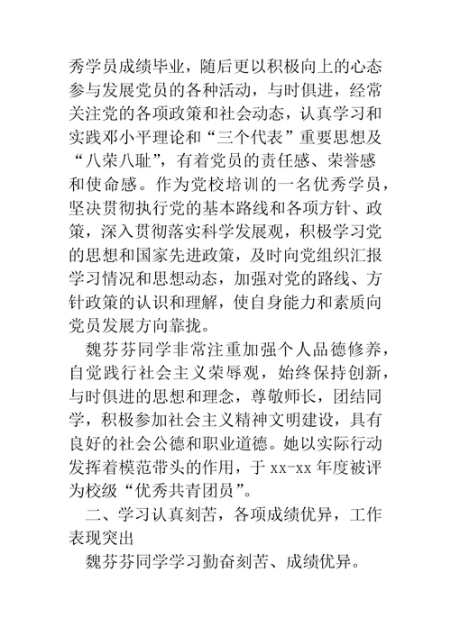 大学生优秀共青团员事迹材料(精选多篇)