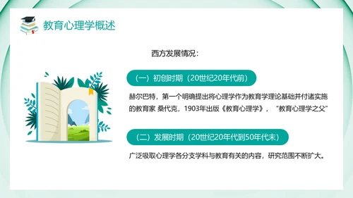 绿色卡通风教育心理学PPT模板