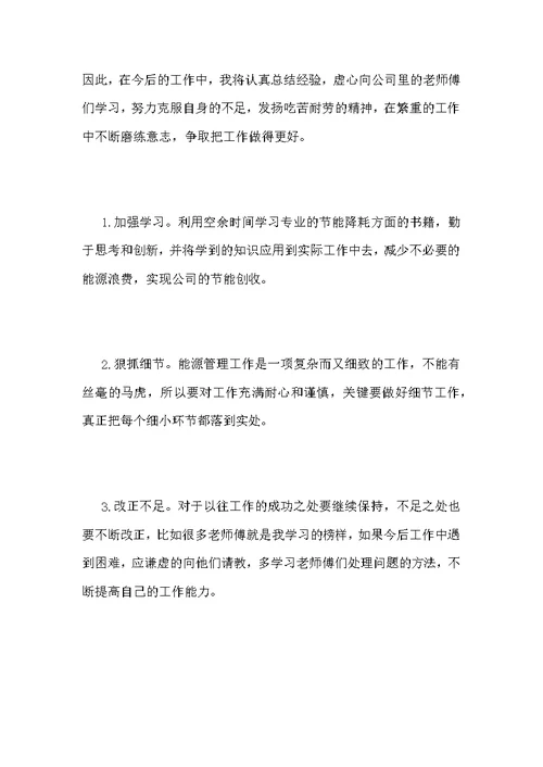 水电站职工三季度工作总结